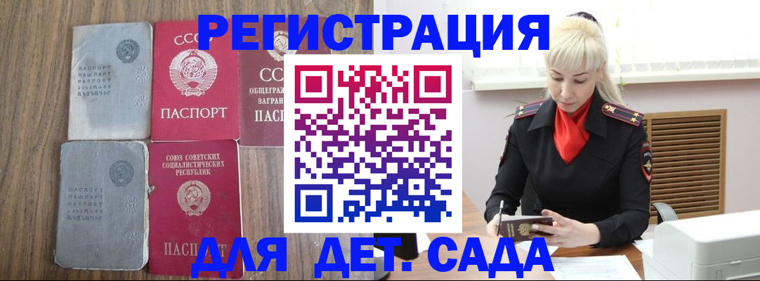прописка для работы в Соль-Илецке