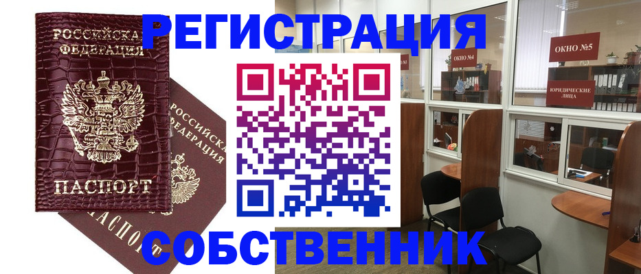прописка ребенка в Соль-Илецке