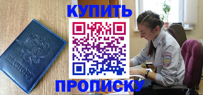 временная регистрация в квартире в Соль-Илецке