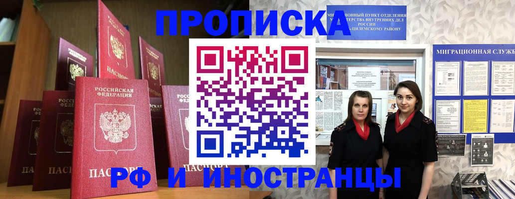 временная регистрация надежно в Соль-Илецке