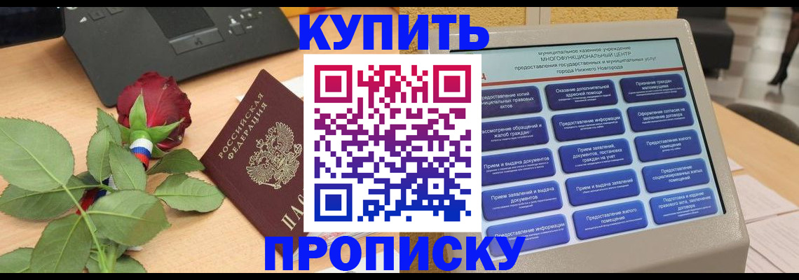 прописка в Соль-Илецке