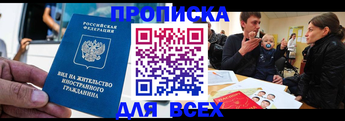 прописка регистрация в Соль-Илецке