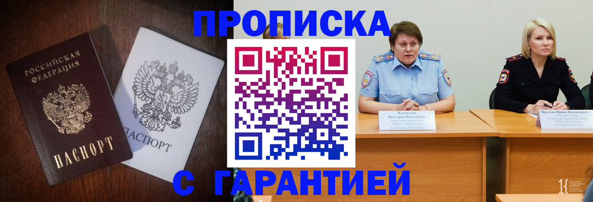 временная регистрация гарантия в Соль-Илецке